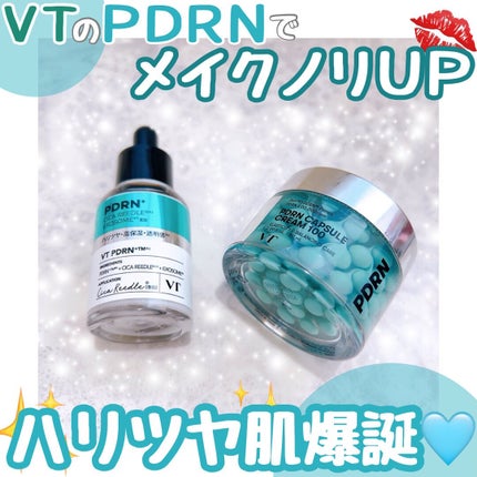 PDRN カプセルクリーム 100/VT/フェイスクリームを使ったクチコミ(1枚目)