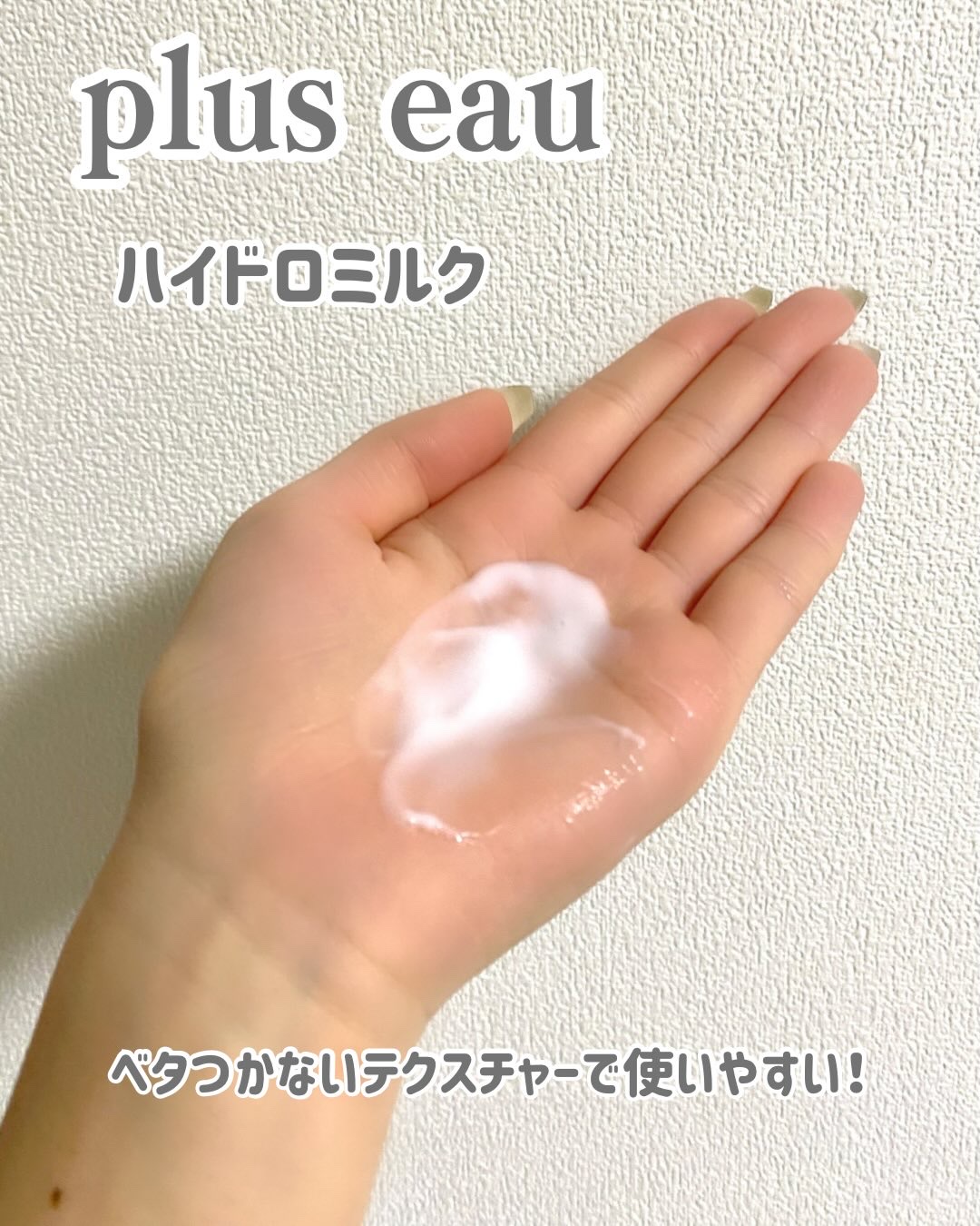 プリュスオー ハイドロミルク/plus eau/ヘアミルクを使ったクチコミ（3枚目）