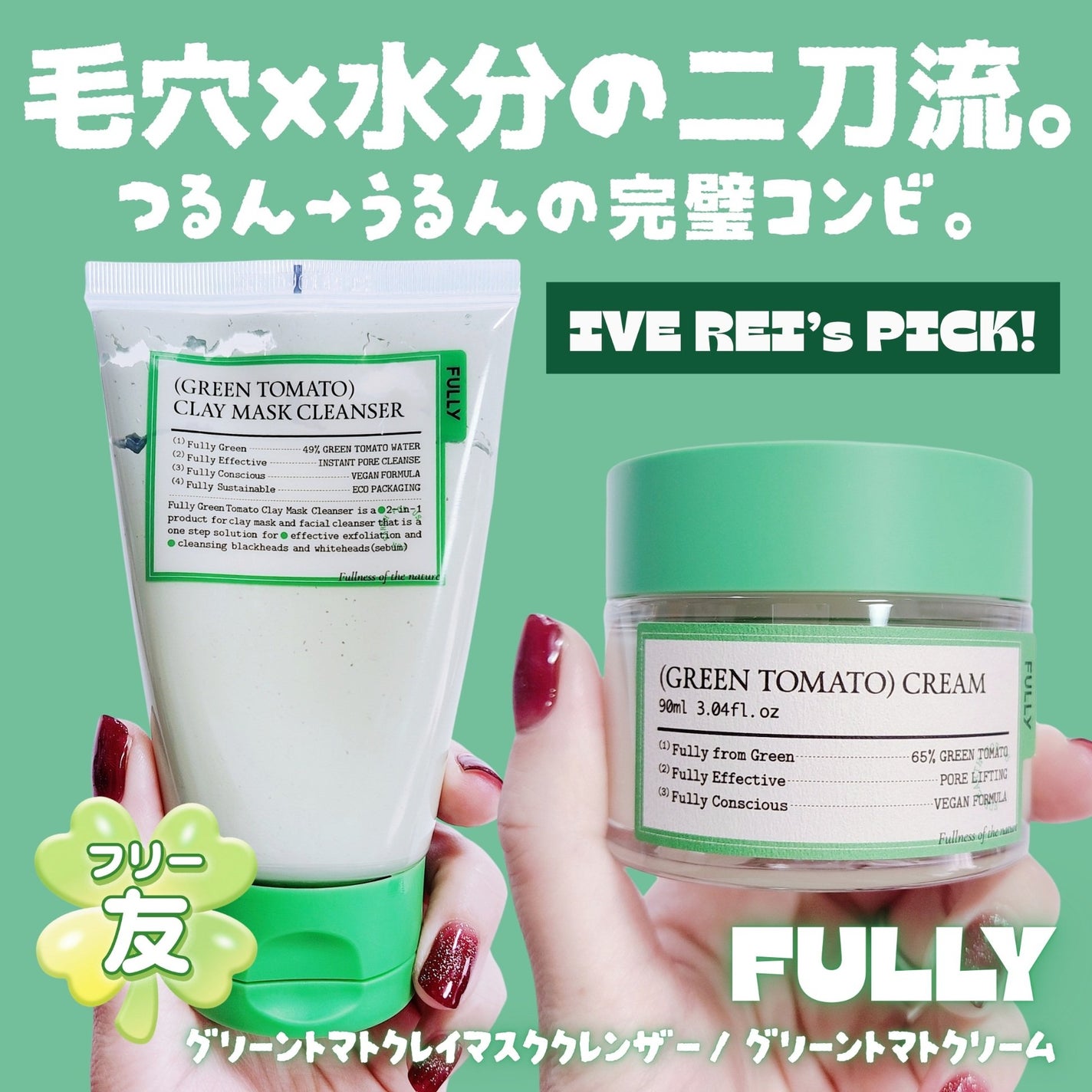 グリーントマトクレイマスククレンザー/FULLY/洗い流すパック・マスクを使ったクチコミ(1枚目)