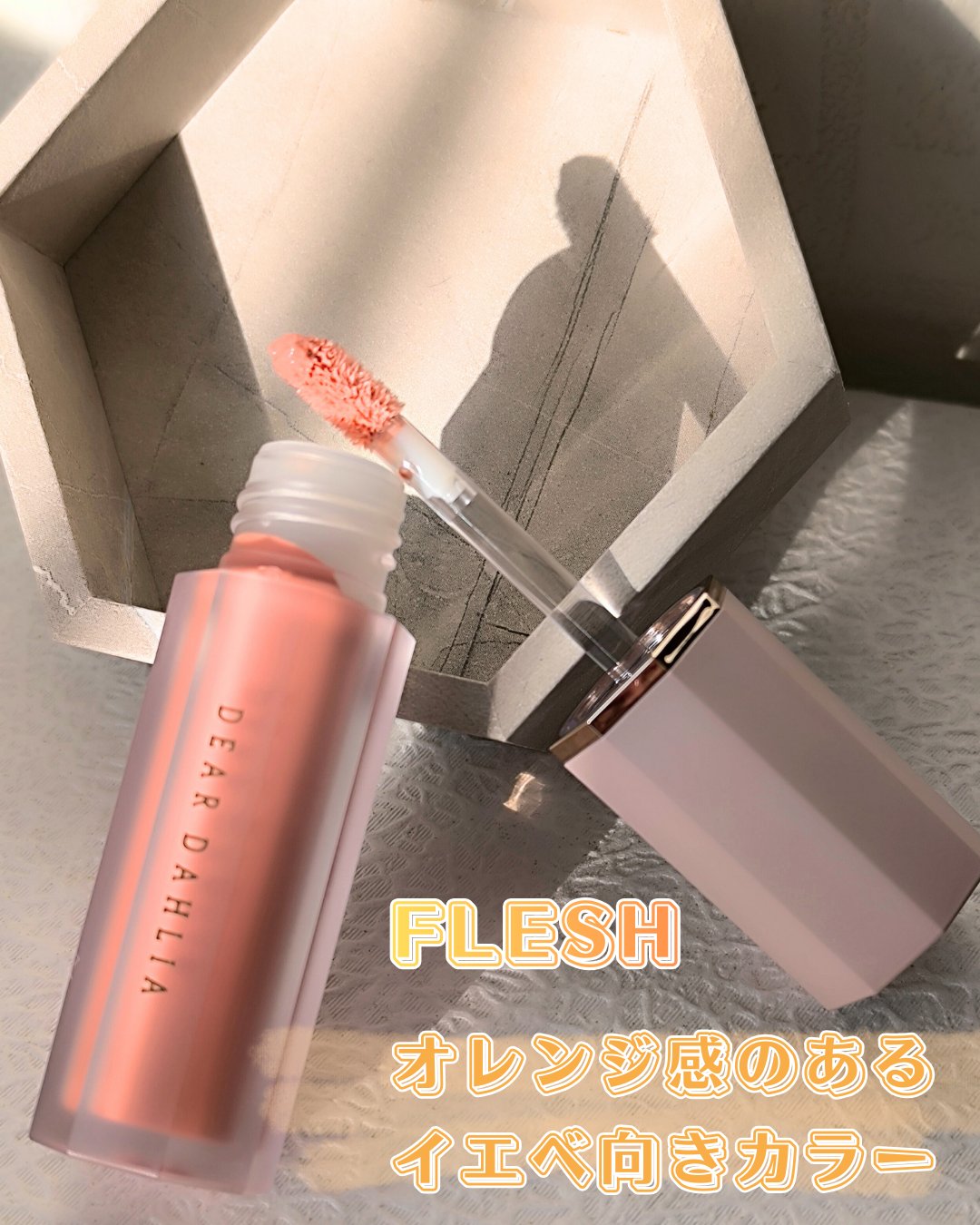 ペタルドロップリキッドブラッシャー/DEAR DAHLIA/リキッドチークを使ったクチコミ（3枚目）