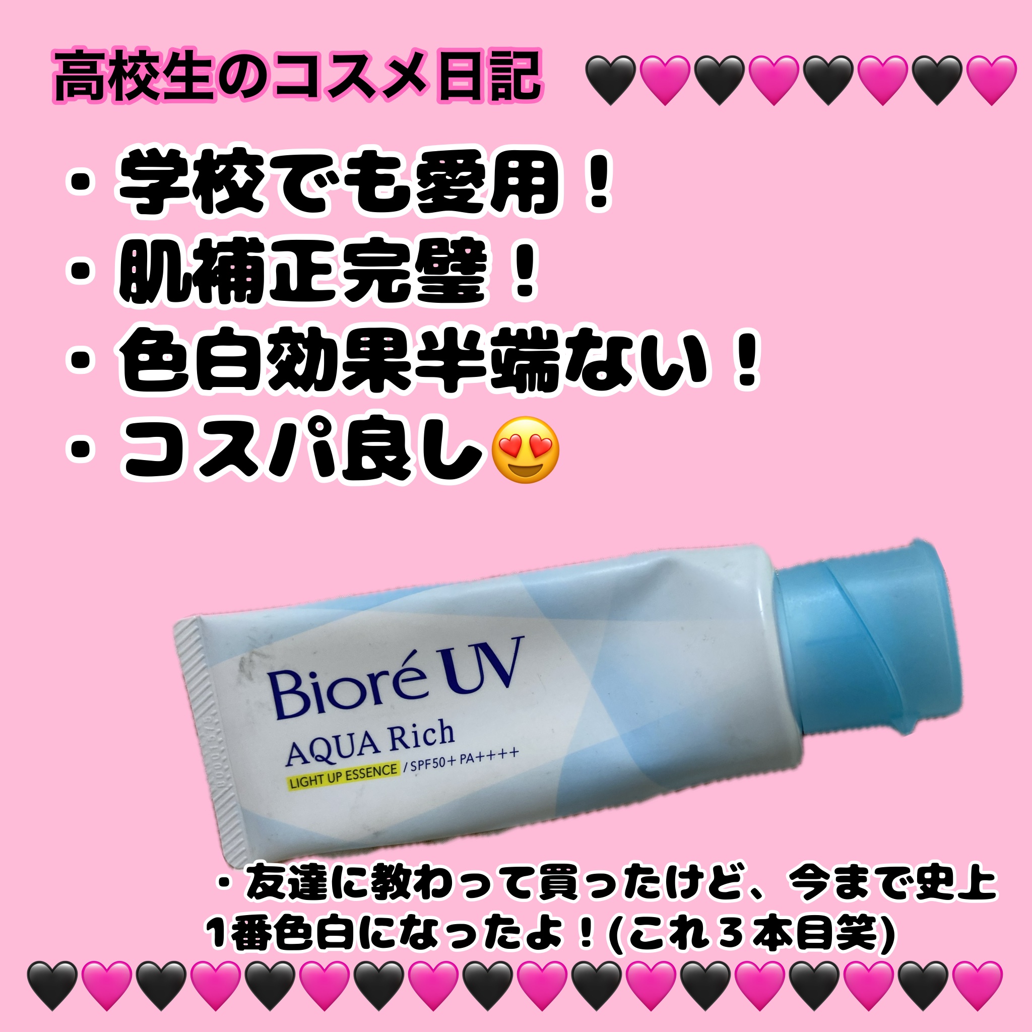 ビオレUV アクアリッチ ライトアップエッセンス/ビオレ/日焼け止めクリームを使ったクチコミ（2枚目）