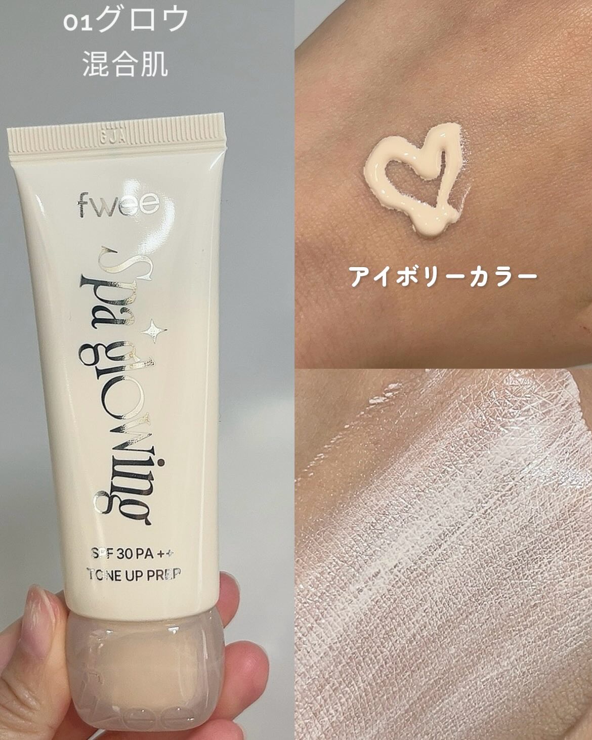 スパグロウUVトーンアップベース/fwee/化粧下地を使ったクチコミ（2枚目）