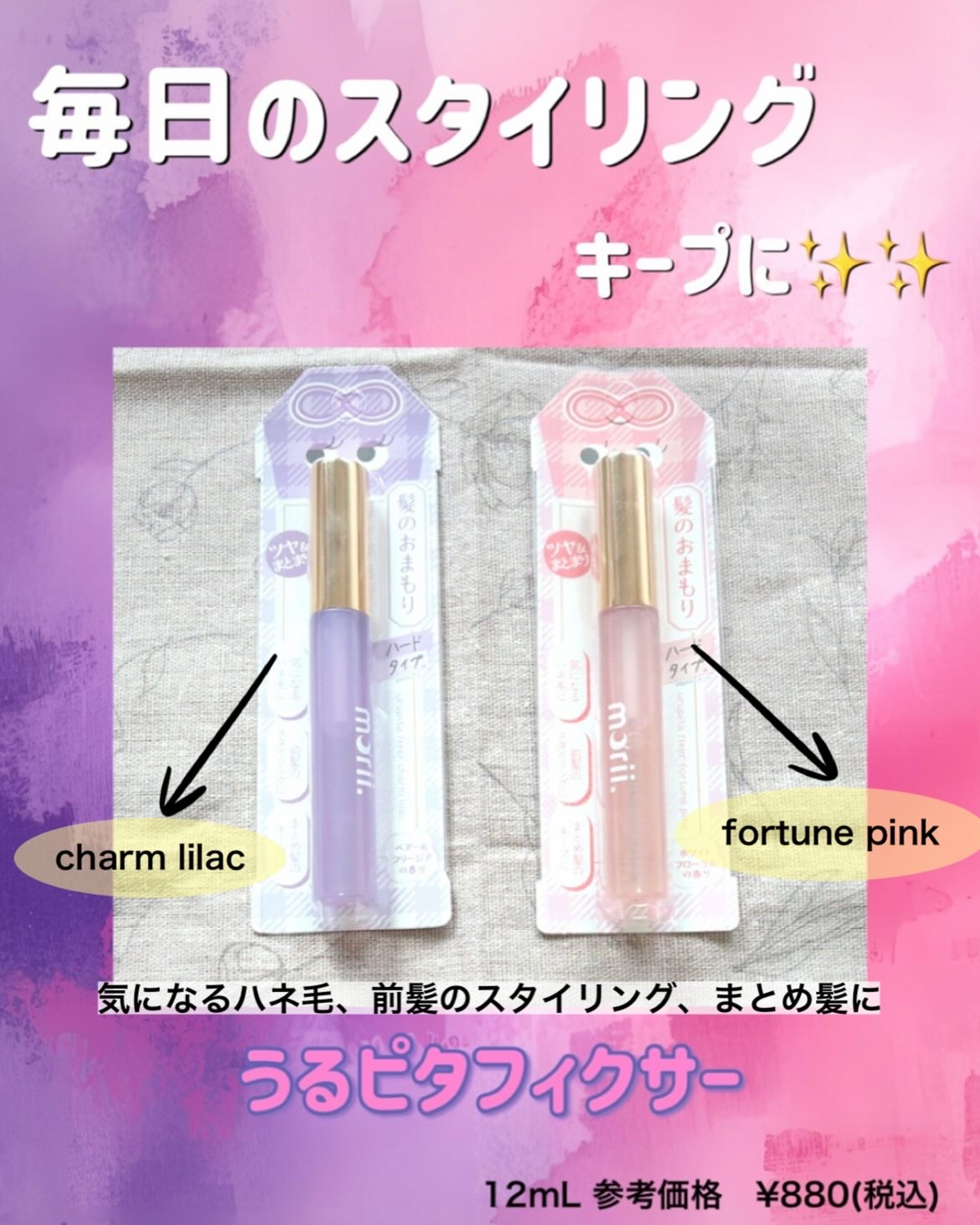 うるピタフィクサー チャームライラック/morii/その他スタイリングを使ったクチコミ（2枚目）