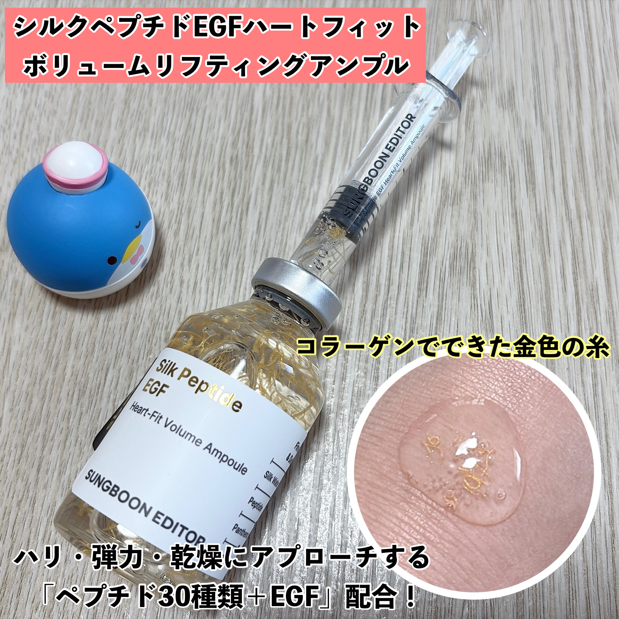 シルクペプチドインテンシブリフティングアンプル/SUNGBOON EDITOR（成分エディター）/美容液を使ったクチコミ（3枚目）