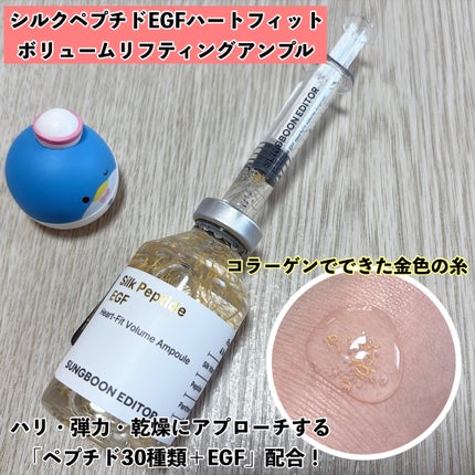シルクペプチドインテンシブリフティングアンプル/SUNGBOON EDITOR(成分エディター)/美容液を使ったクチコミ(3枚目)