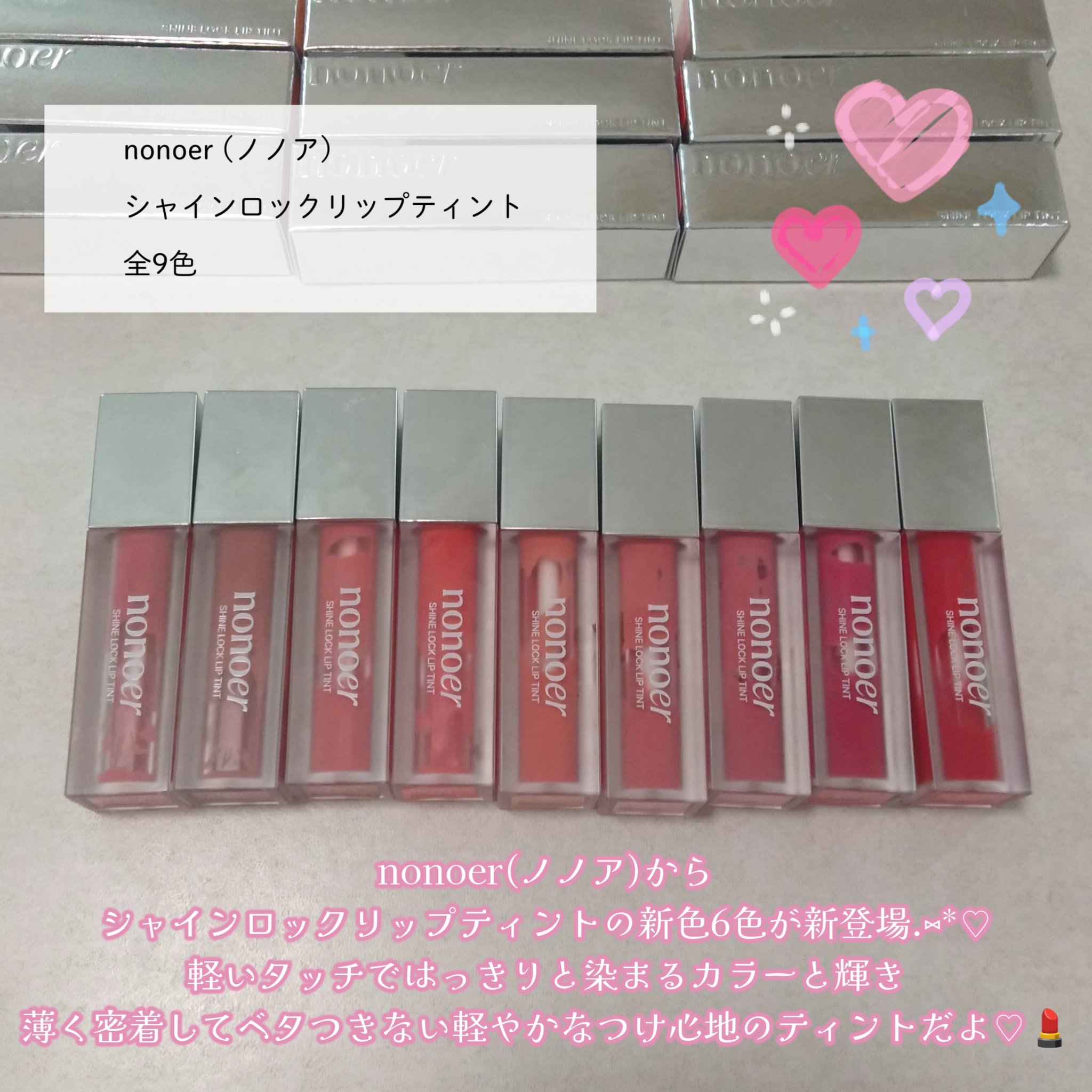 シャインロックリップティント/nonoer/リップティントを使ったクチコミ（2枚目）