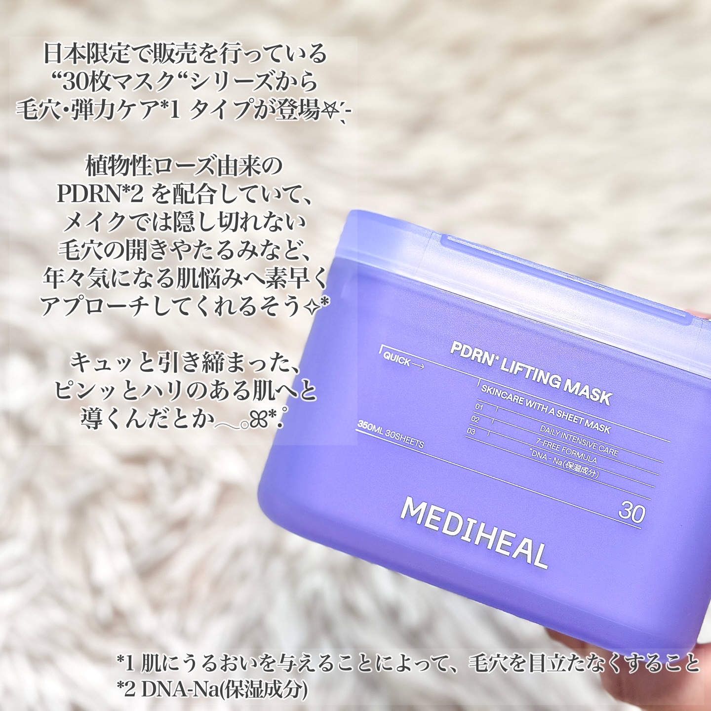 PDRN リフティングマスク/MEDIHEAL/シートマスク・パックを使ったクチコミ（2枚目）