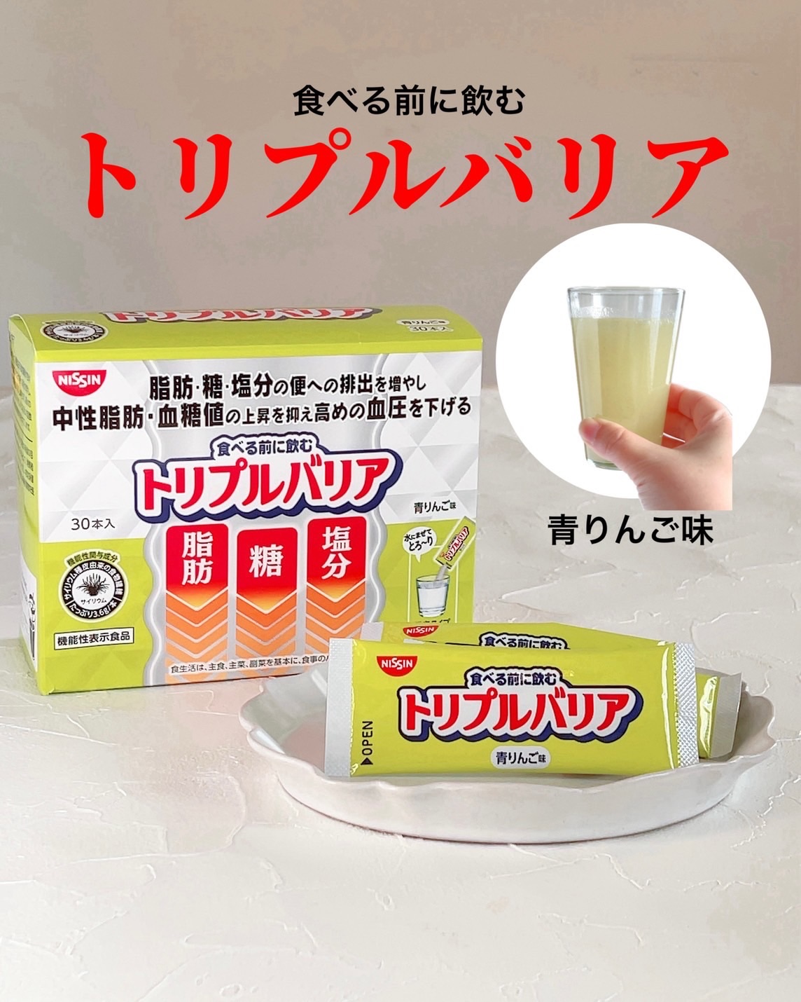 トリプルバリア/日清食品/ドリンクを使ったクチコミ（1枚目）