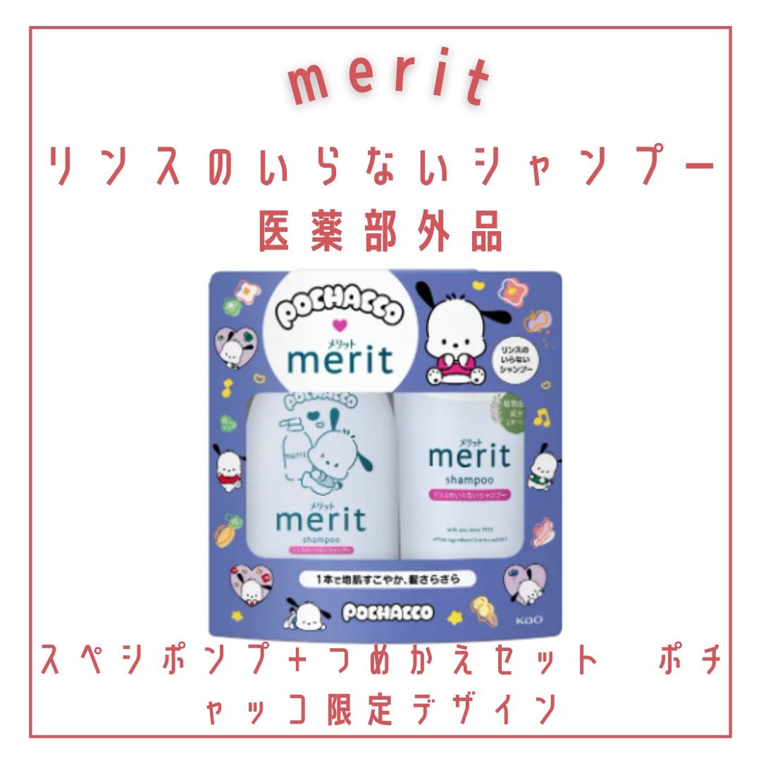 メリット シャンプー/コンディショナー【医薬部外品】/メリット/市販シャンプーを使ったクチコミ(4枚目)