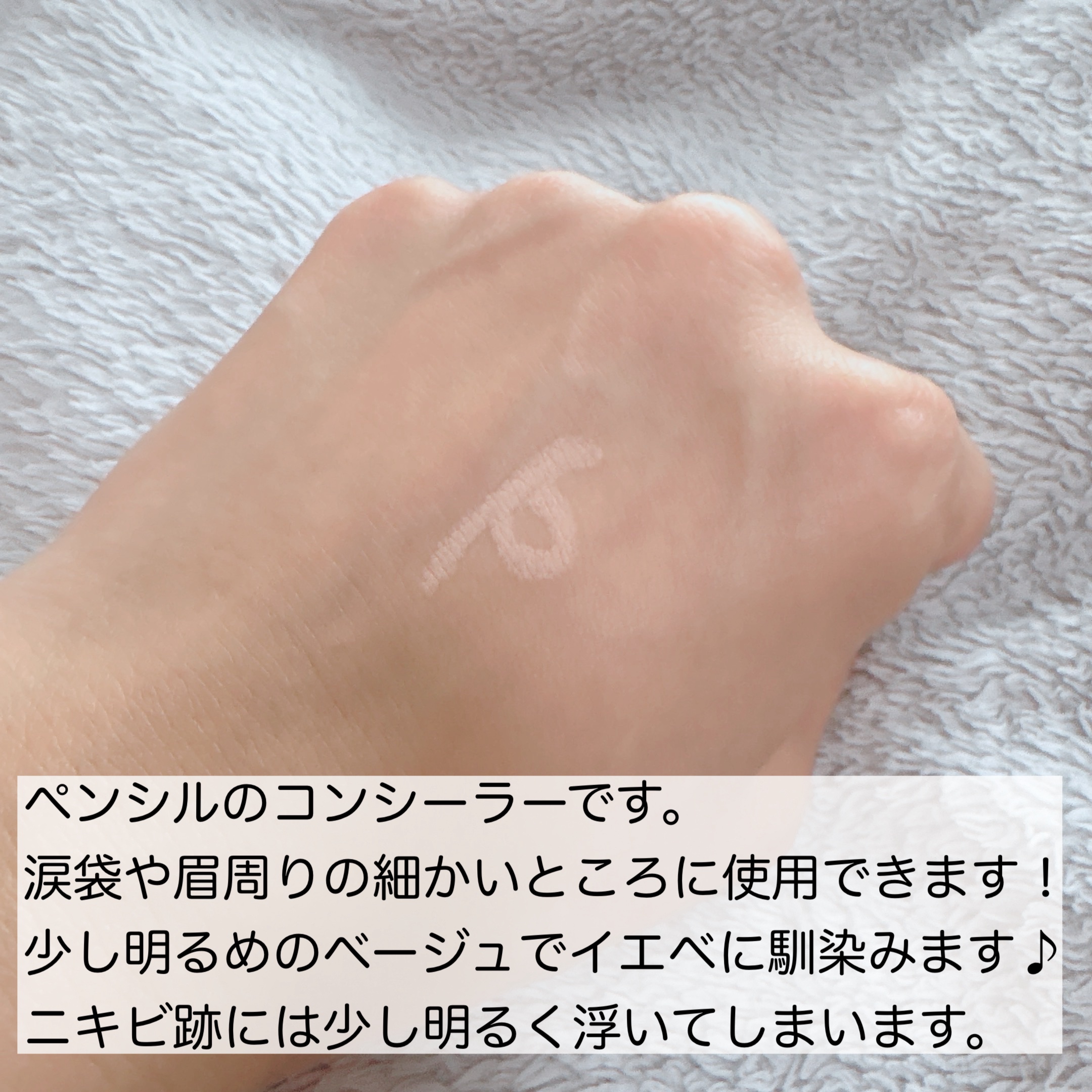 描くアイゾーンコンシーラー/CEZANNE/ペンシルコンシーラーを使ったクチコミ（3枚目）