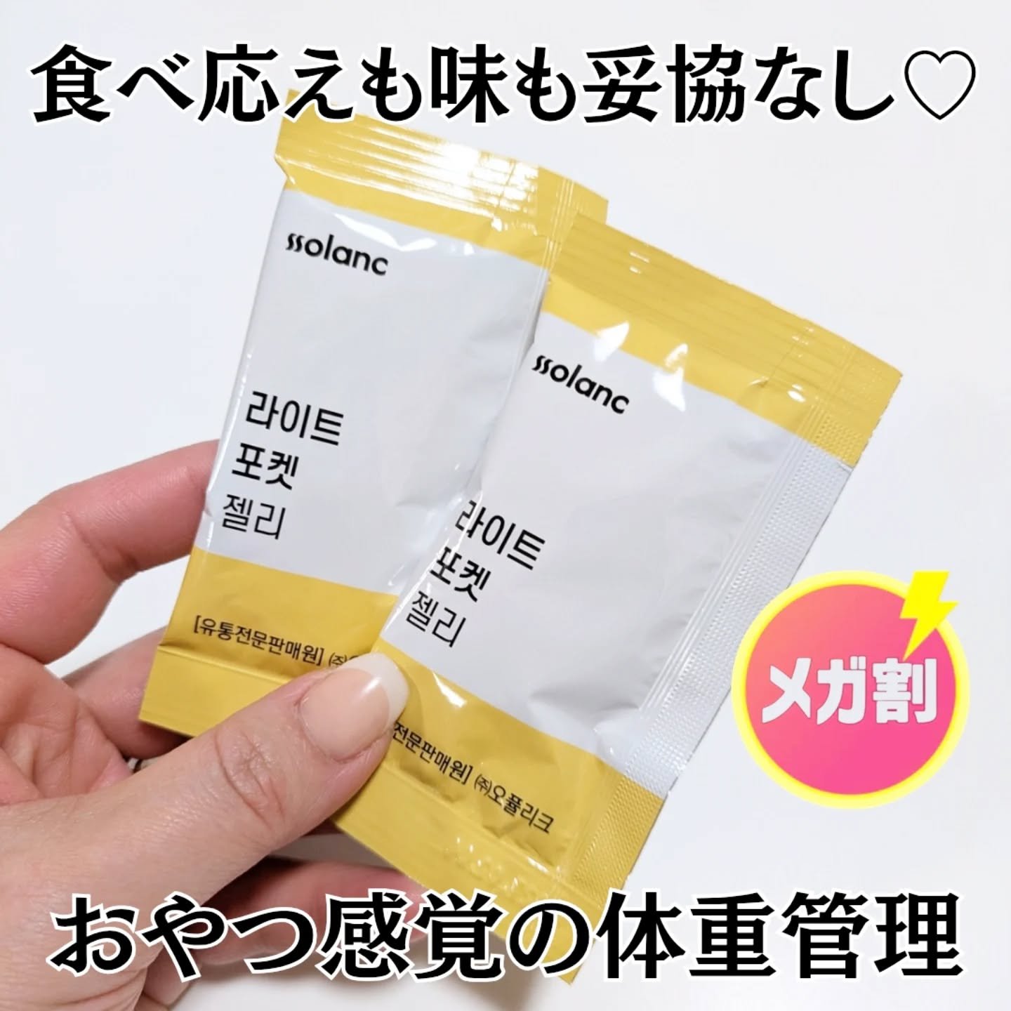 ライトポケットゼリー/ssolanc/その他食品を使ったクチコミ（1枚目）