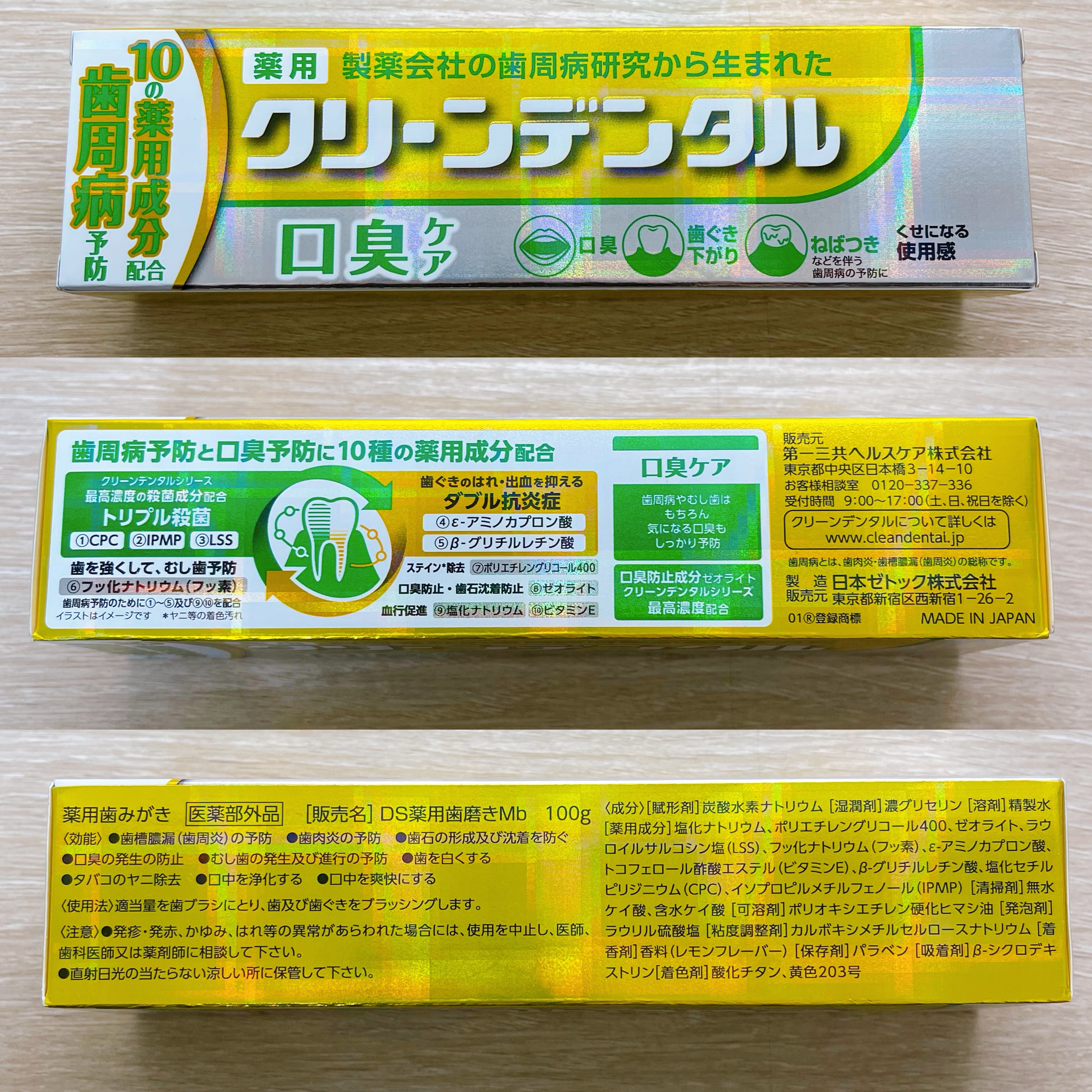 クリーンデンタル® 口臭ケア/クリーンデンタル/歯磨き粉を使ったクチコミ（2枚目）