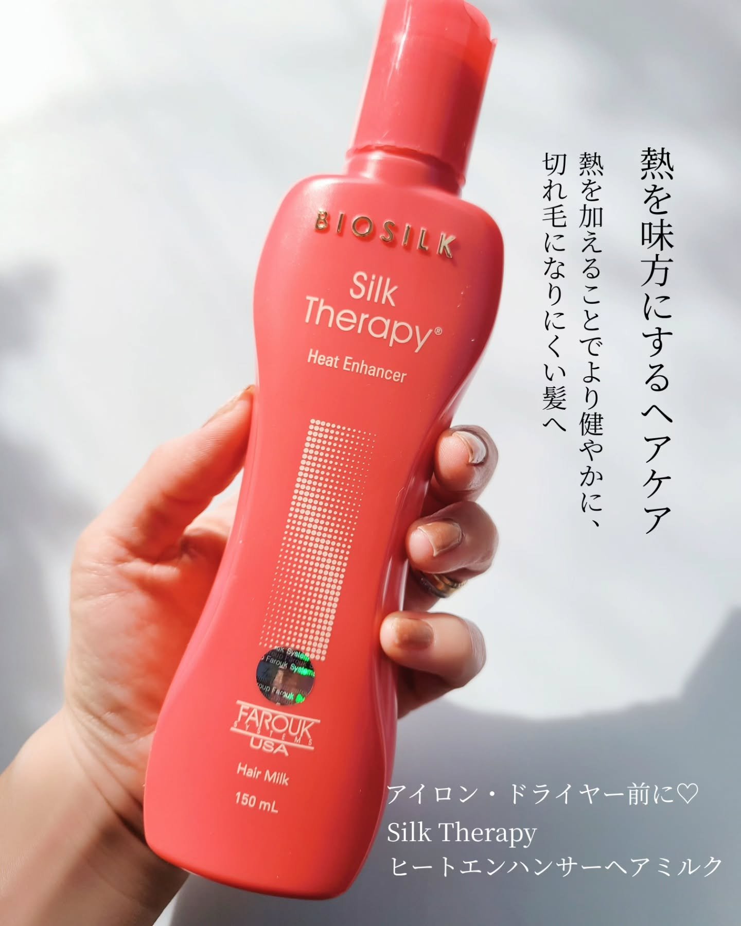 ヒートエンハンサーヘアミルク/Silk Therapy/ヘアミルクを使ったクチコミ（2枚目）