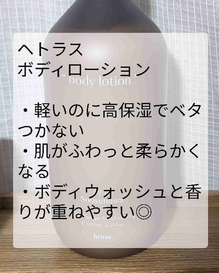 ヘトラス ボディーローション/hetras/その他スキンケアを使ったクチコミ(4枚目)