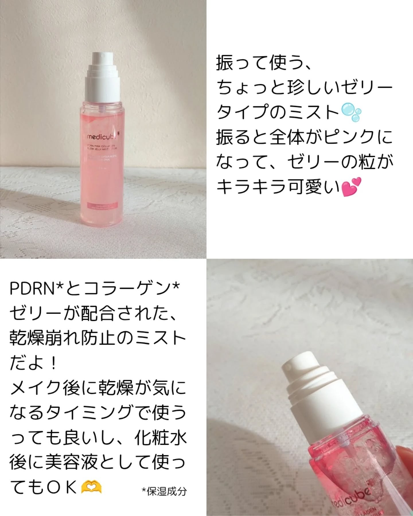 PDRNピンクセラムミスト/MEDICUBE/美容液を使ったクチコミ（3枚目）