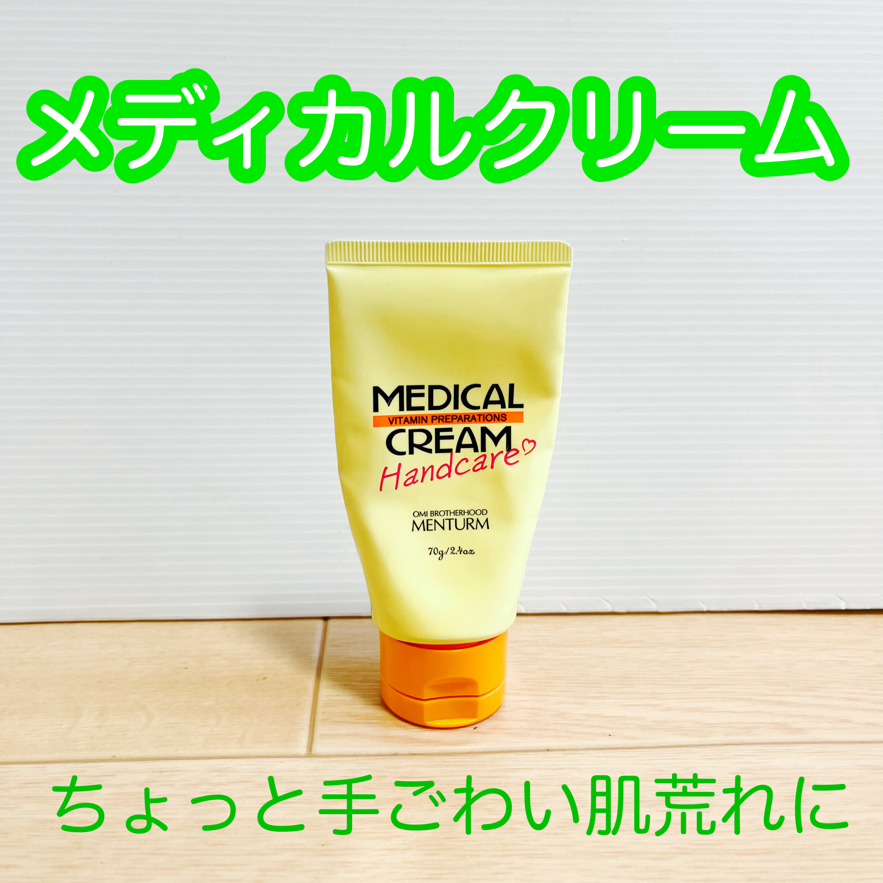 メディカルクリームG（薬用クリームG）/メンターム/ハンドクリームを使ったクチコミ（1枚目）