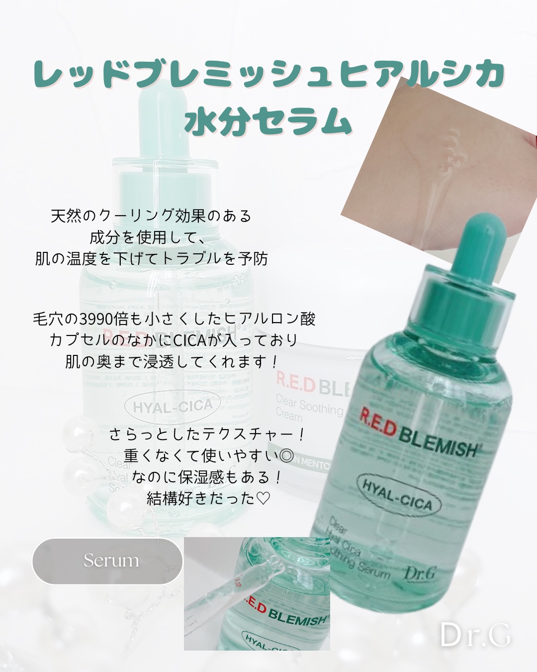 レッドブレミッシュ クリアスージングクリーム/Dr.G/フェイスクリームを使ったクチコミ（2枚目）