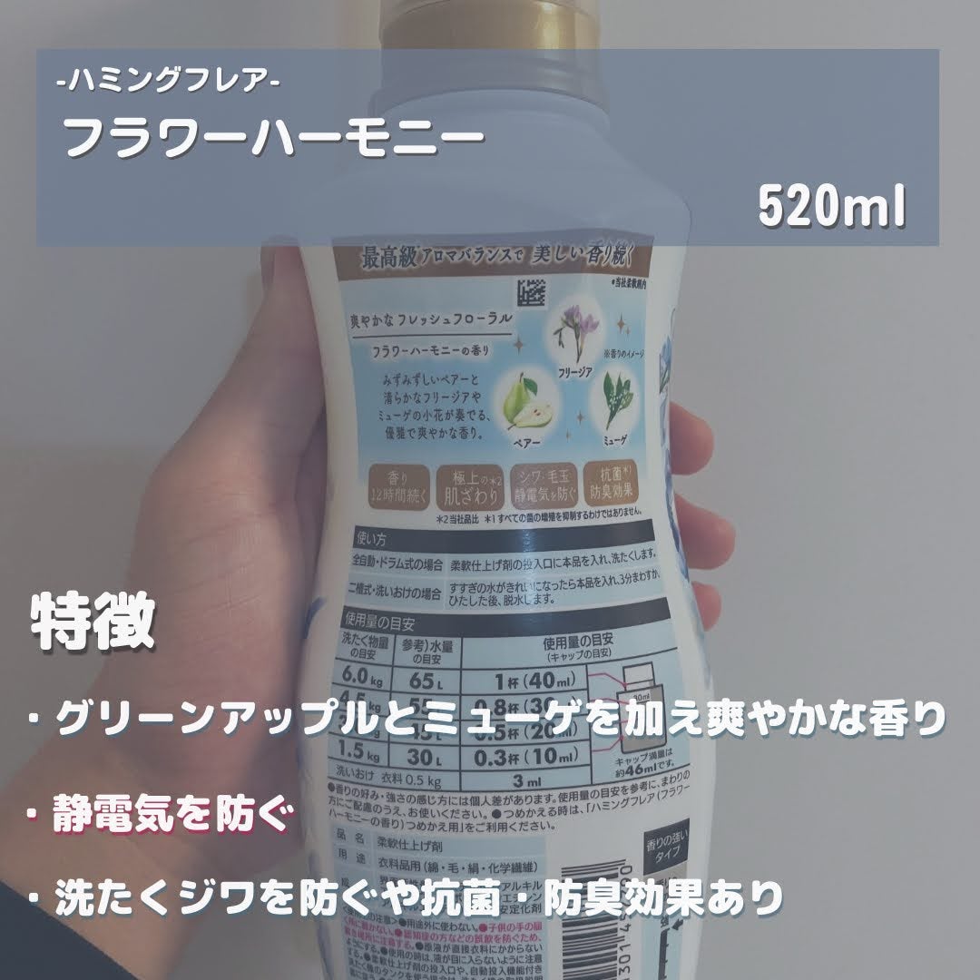 ハミング フレア フレグランス フラワーハーモニーの香り/ハミングフレア/柔軟剤を使ったクチコミ(2枚目)