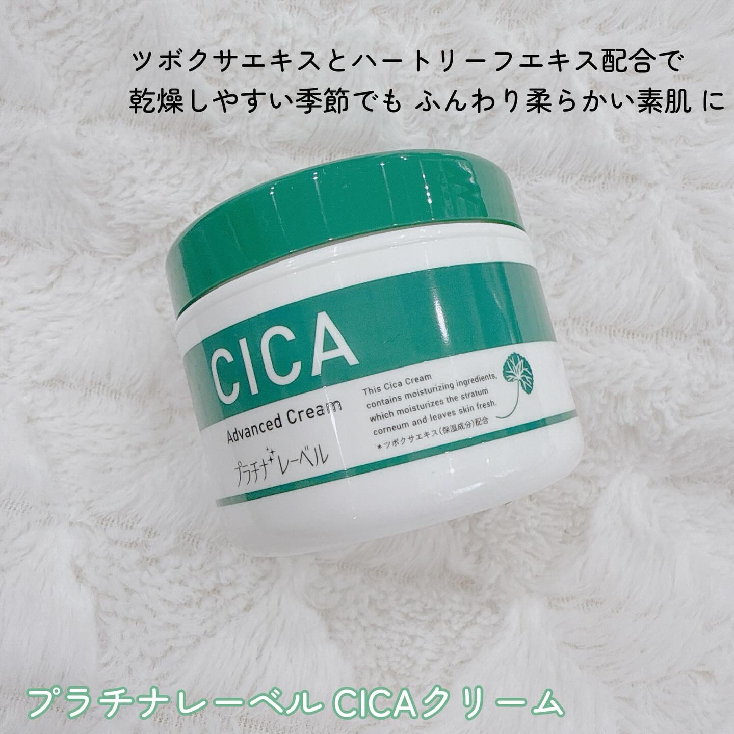 CICA advanced cream/プラチナレーベル/フェイスクリームを使ったクチコミ（2枚目）