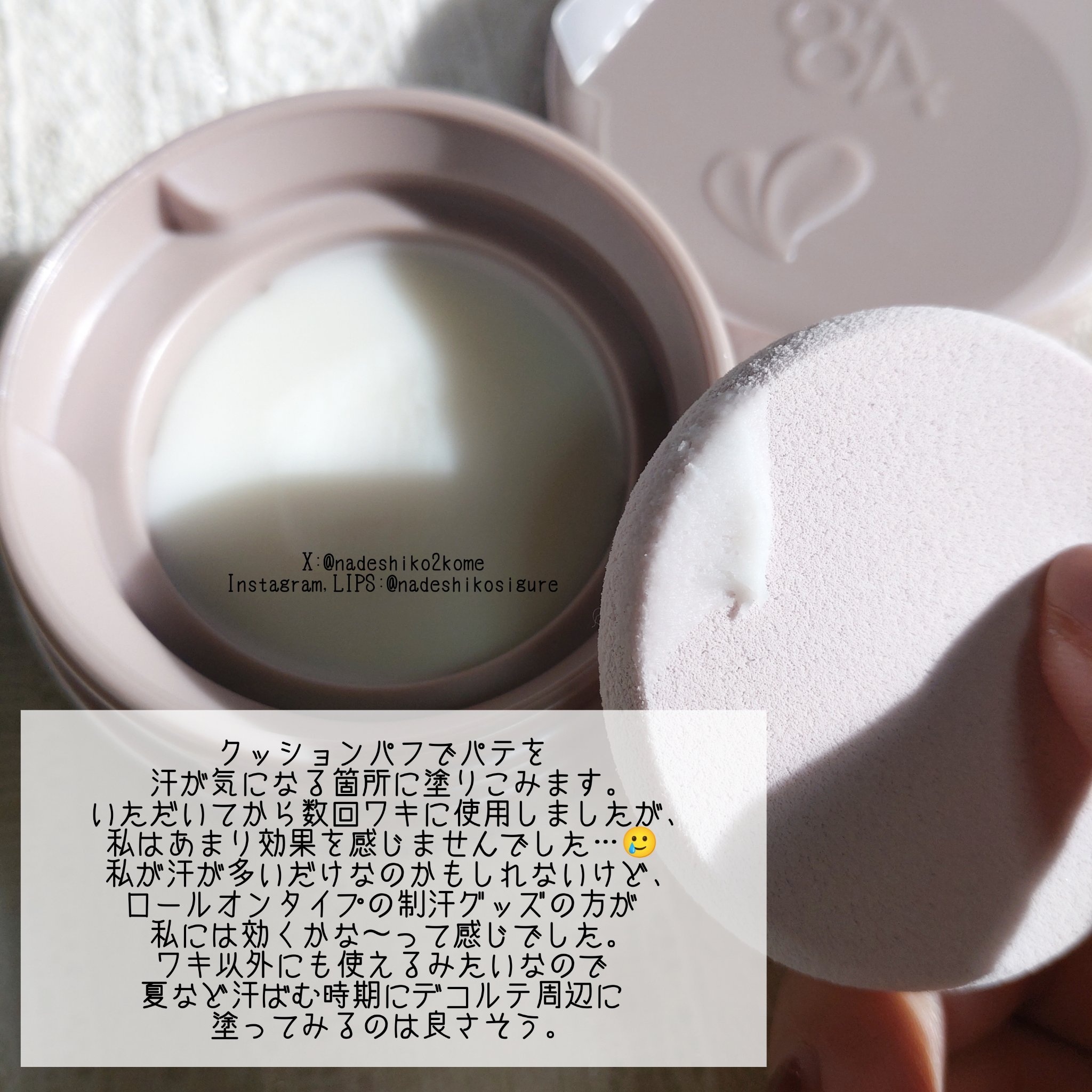 ８ｘ４ ８x４ デオドラントパテ【医薬部外品】のクチコミ「💧‬８x４ デオドラントパテ 医薬部外品

#提供 
アットコスメのプレゼントキャンペーンに当.....」（3枚目）