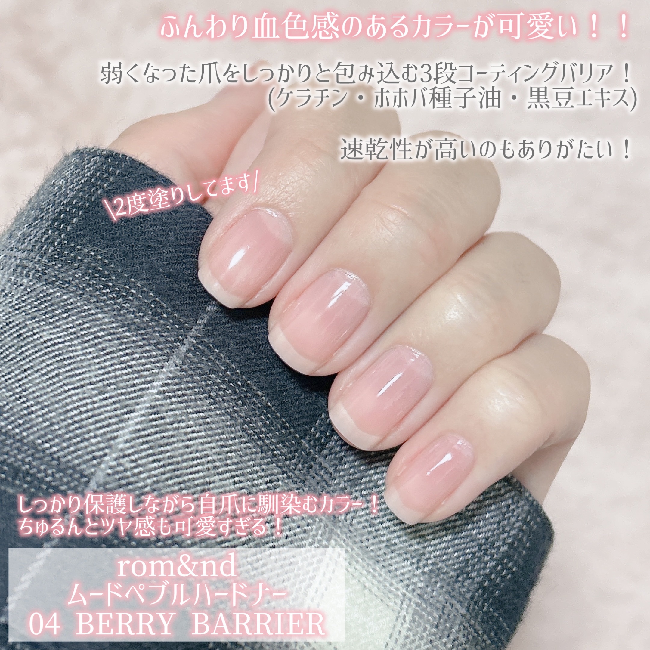 ムードペブル ネイル ハードナー 04 Berry barrier/rom&nd/マニキュアを使ったクチコミ（2枚目）