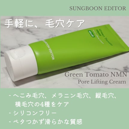 SUNGBOON EDITOR(成分エディター) グリーントマト NMN ポア リフティング クリームのクチコミ「SUNGBOON EDITOR:Green Tomato NMN Pore Lifting C.....」(1枚目)