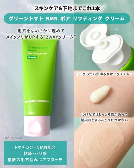 グリーントマト NMN ポア リフティング アンプル/SUNGBOON EDITOR(成分エディター)/美容液を使ったクチコミ(3枚目)