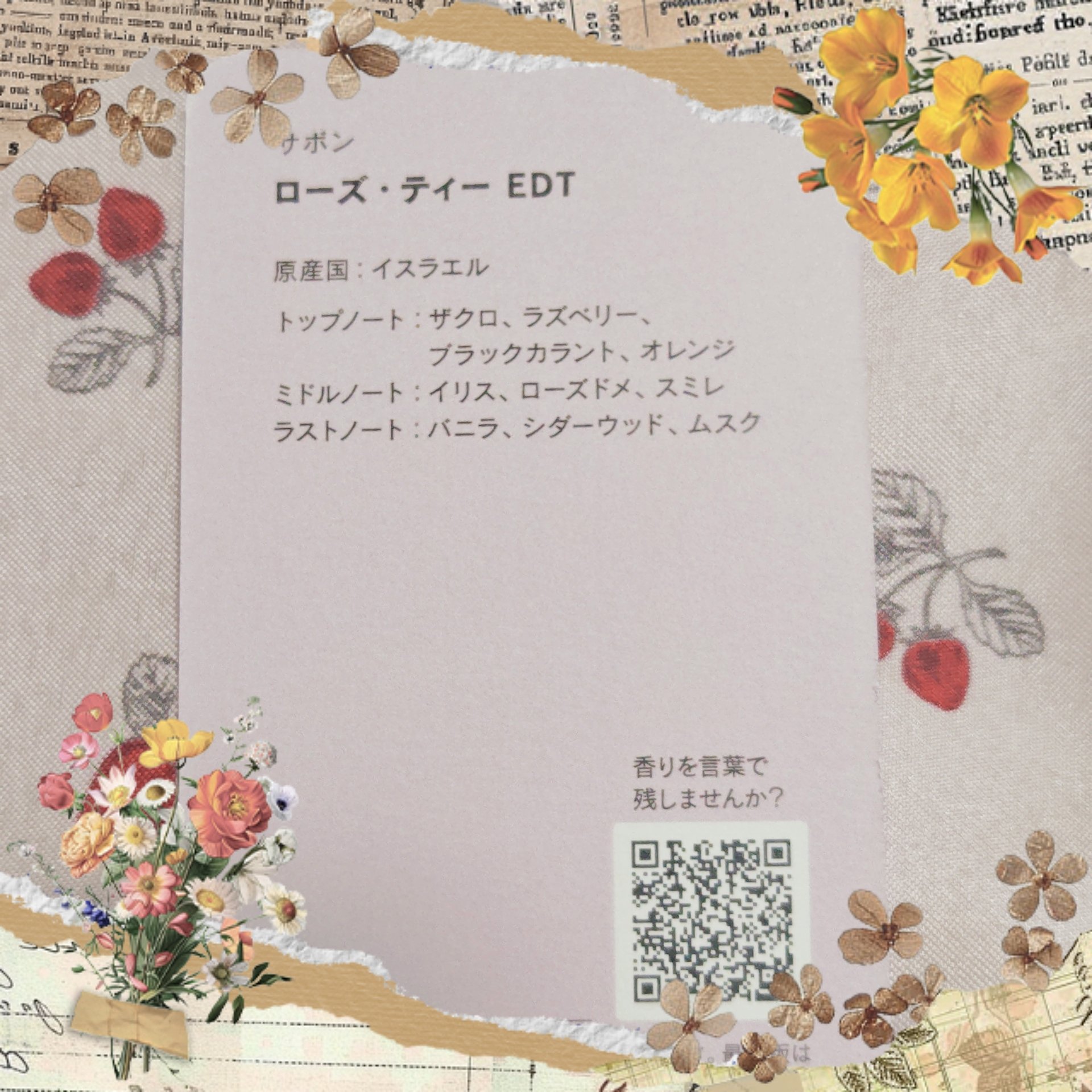 オー ドゥ サボン 30mL ローズティー/SABON/香水(レディース)を使ったクチコミ（2枚目）