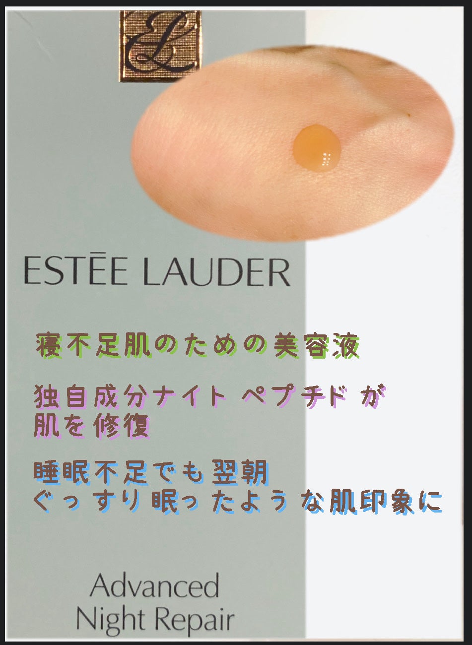 アドバンス ナイト リペア SMR コンプレックス/ESTEE LAUDER/美容液を使ったクチコミ(2枚目)