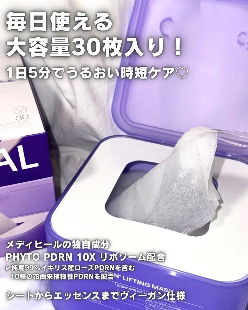 PDRN リフティングマスク/MEDIHEAL/シートマスク・パックを使ったクチコミ（2枚目）