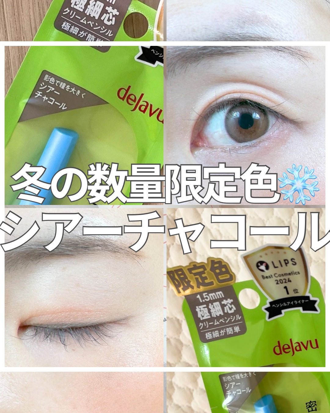「密着アイライナー」極細クリームペンシル/デジャヴュ/ペンシルアイライナーを使ったクチコミ（1枚目）