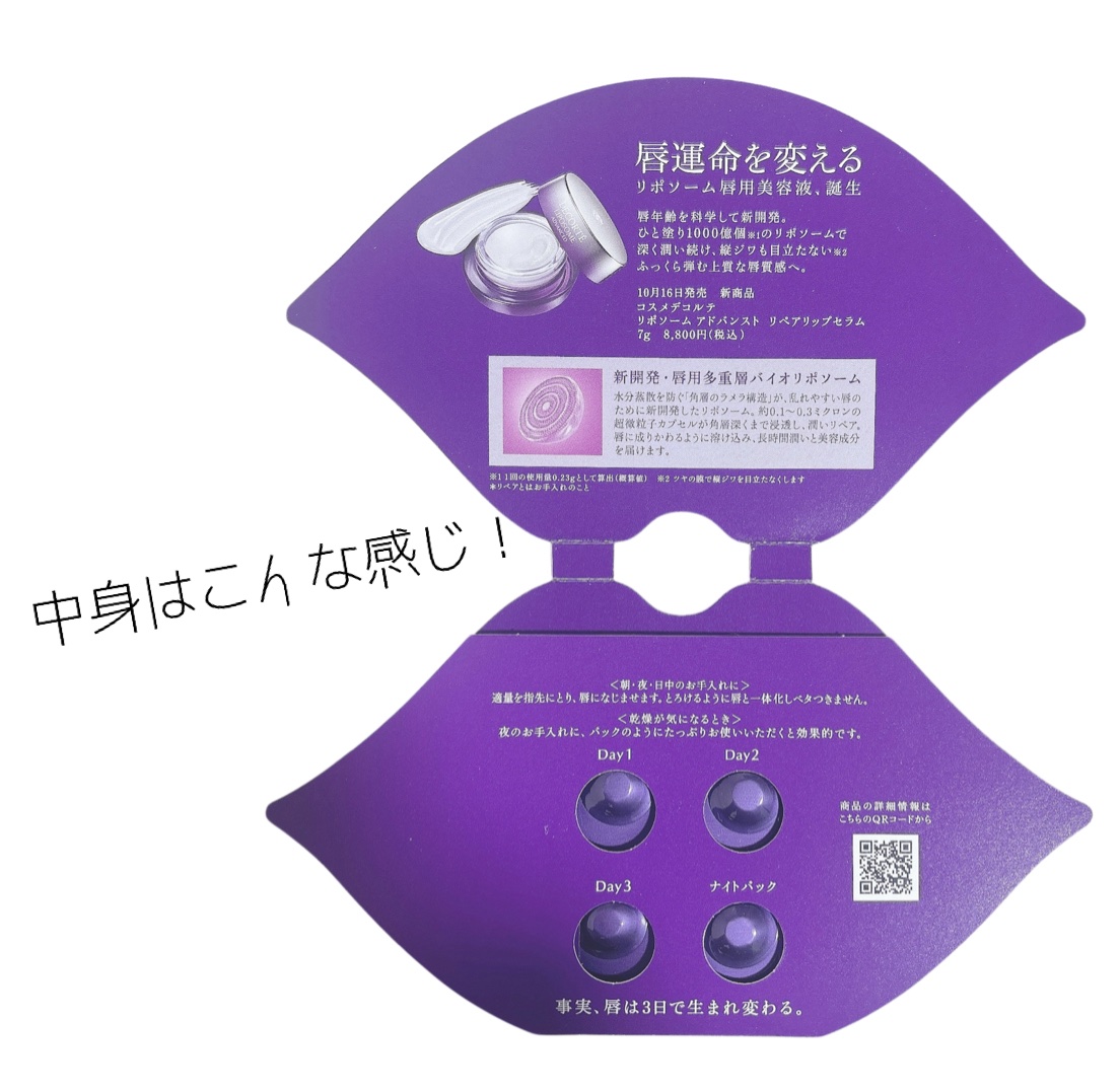 コスメデコルテ リポソーム アドバンスト リペアリップセラム/DECORTÉ/リップ美容液を使ったクチコミ（2枚目）