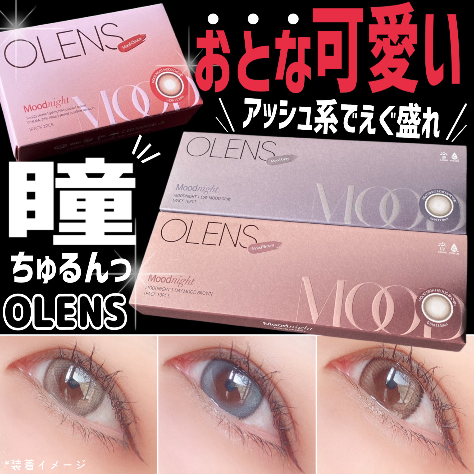 Moodnight 1day/OLENS/ワンデー（１DAY）カラコンを使ったクチコミ（1枚目）