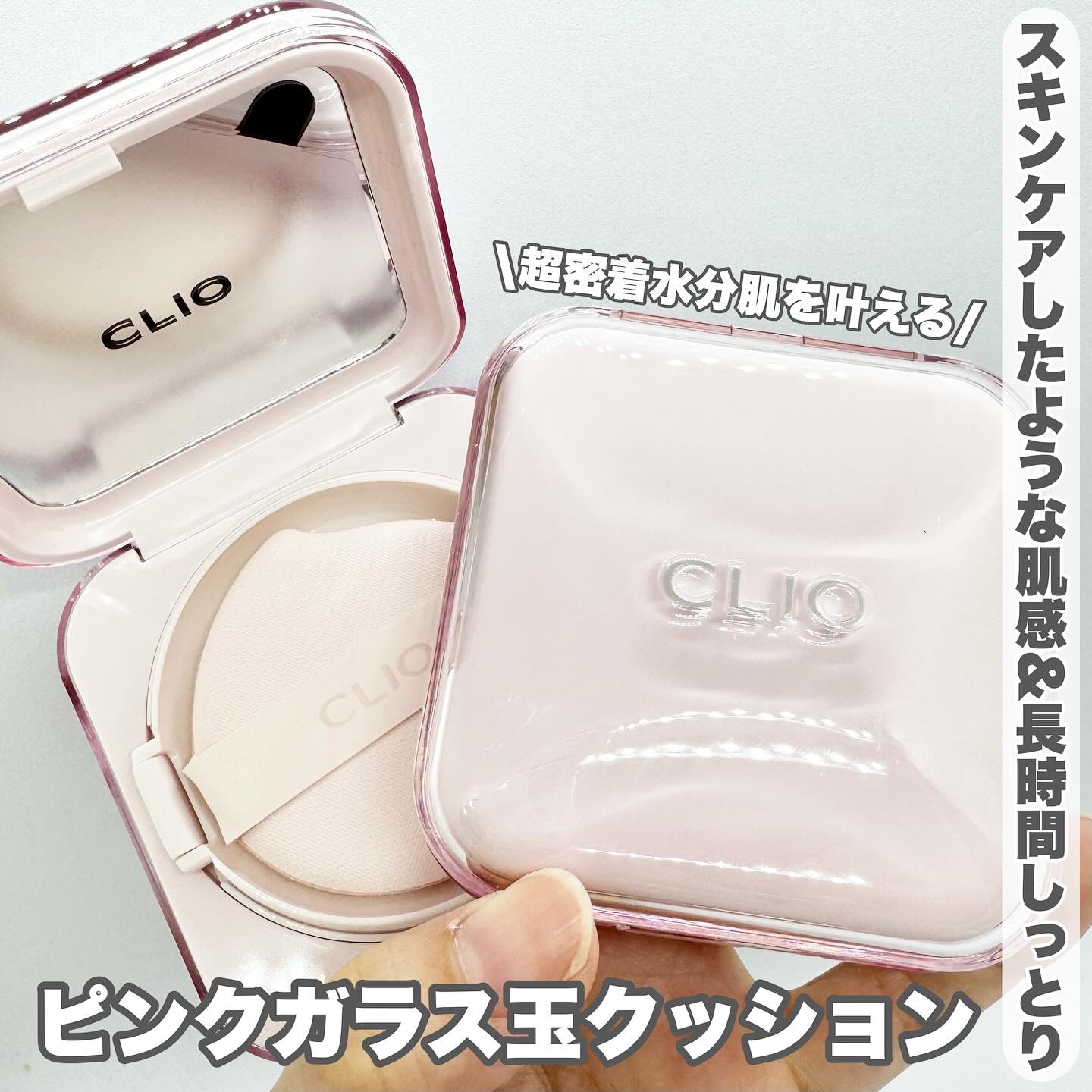キルカバー メッシュ グロウ エッセンシャル クッション/CLIO/クッションファンデーションを使ったクチコミ（1枚目）