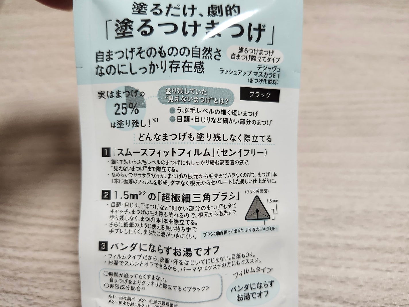 「塗るつけまつげ」自まつげ際立てタイプ/デジャヴュ/マスカラを使ったクチコミ(4枚目)