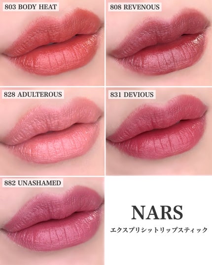 エクスプリシット リップスティック/NARS/口紅を使ったクチコミ(4枚目)