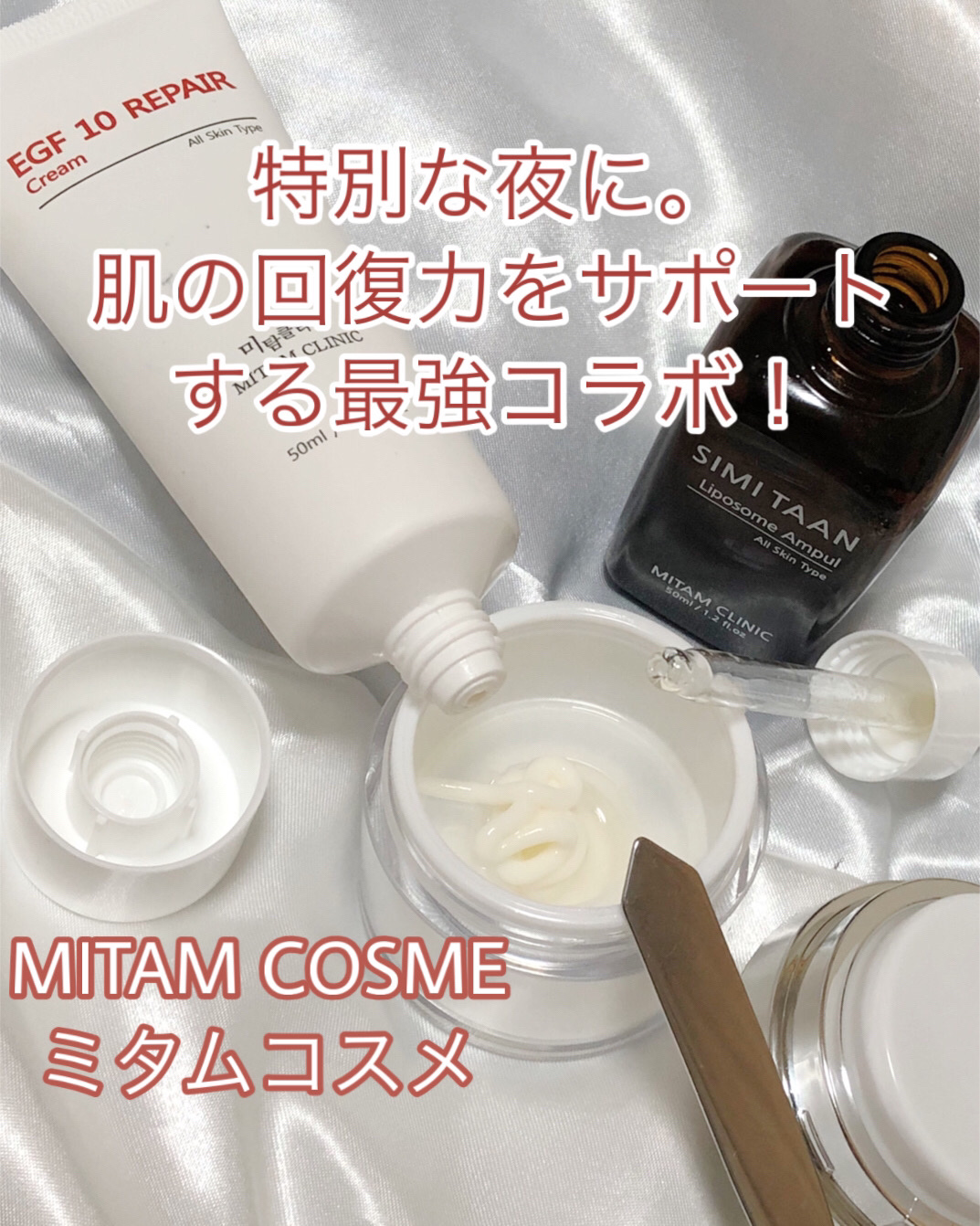 EGFクリーム/Mitam Clinic/フェイスクリームを使ったクチコミ（1枚目）