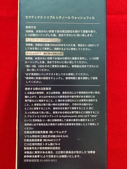トリプル レチノール ウォッシュピール/Celladix/ピーリングを使ったクチコミ(6枚目)