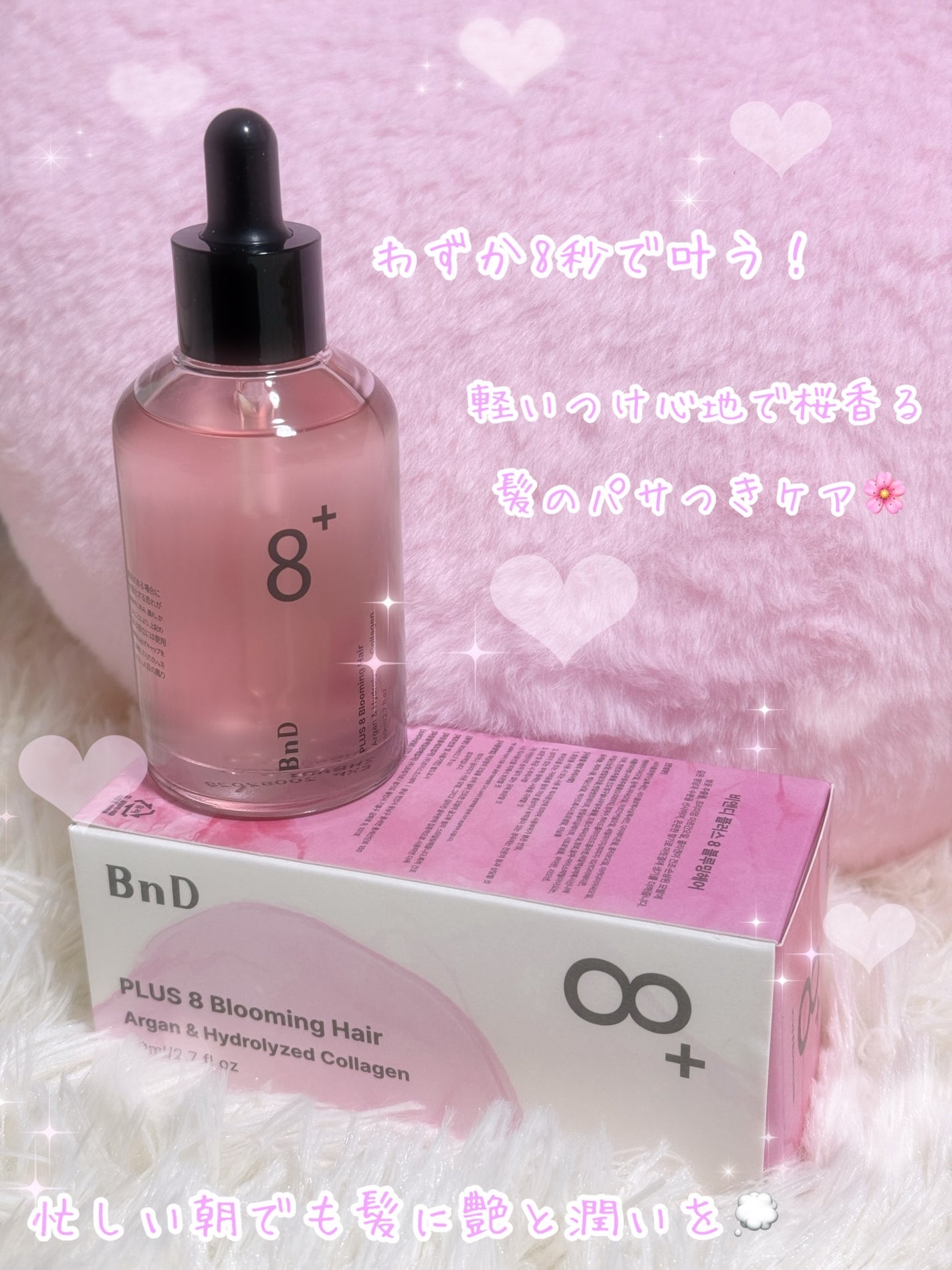 8+ブルーミングヘアオイル ナチュラルフローラルの香り/BnD/ヘアオイルを使ったクチコミ(1枚目)