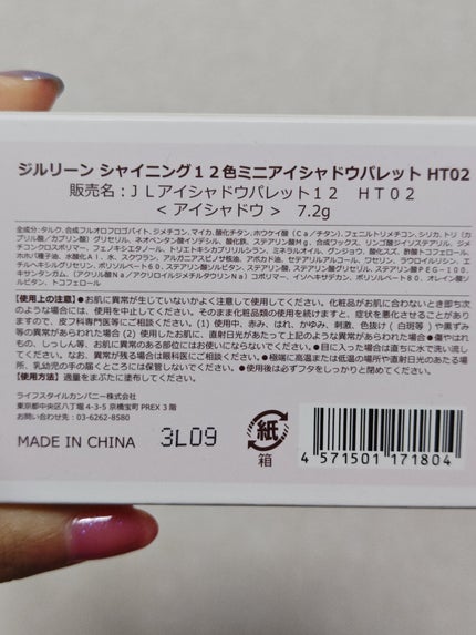 シャイニング12色ミニアイシャドウパレット/jill leen./アイシャドウパレットを使ったクチコミ(2枚目)