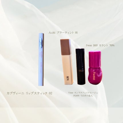 ブラーティント/A.chi/リップティントを使ったクチコミ(2枚目)