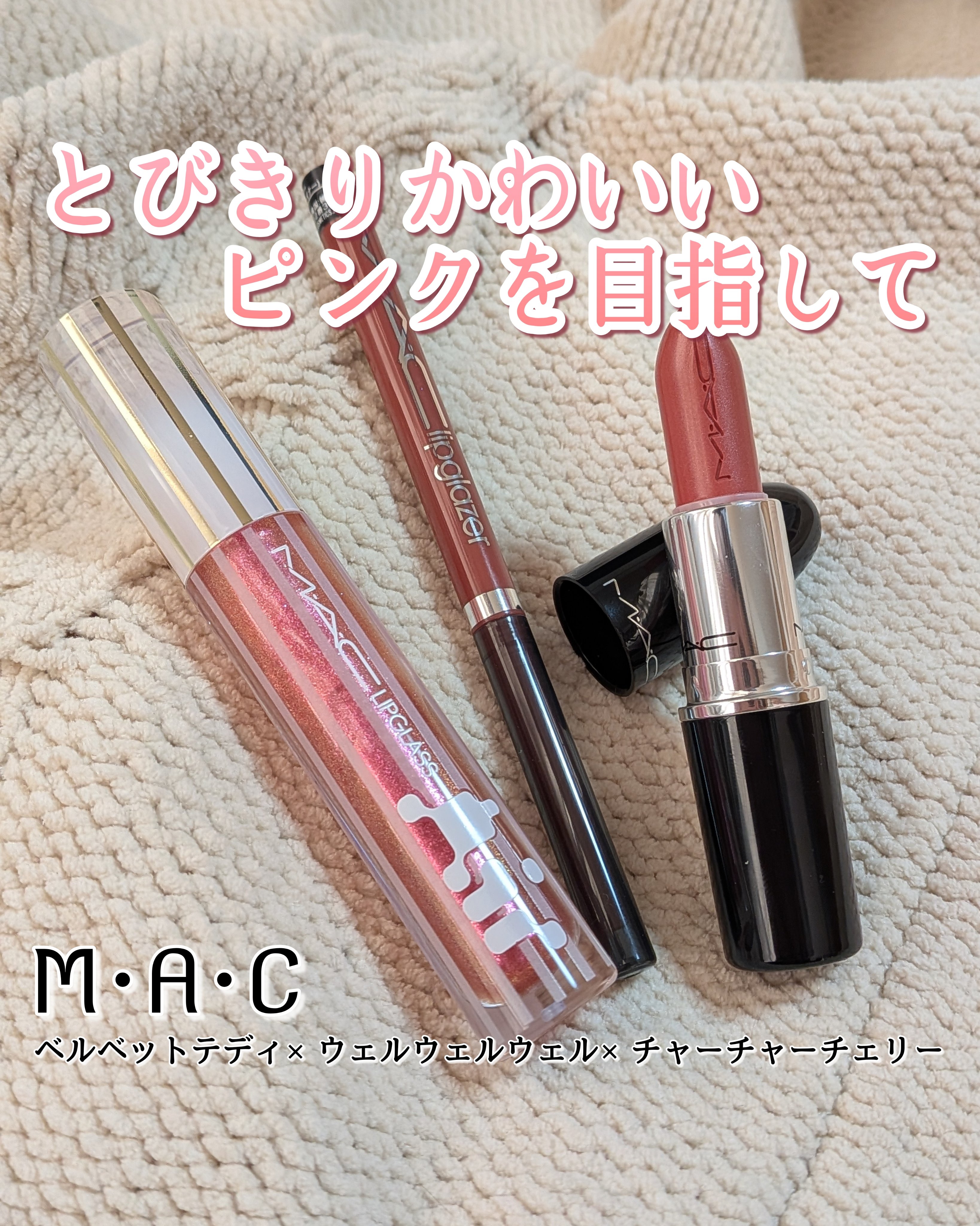 ラスターガラス リップスティック/M・A・C/口紅を使ったクチコミ（1枚目）