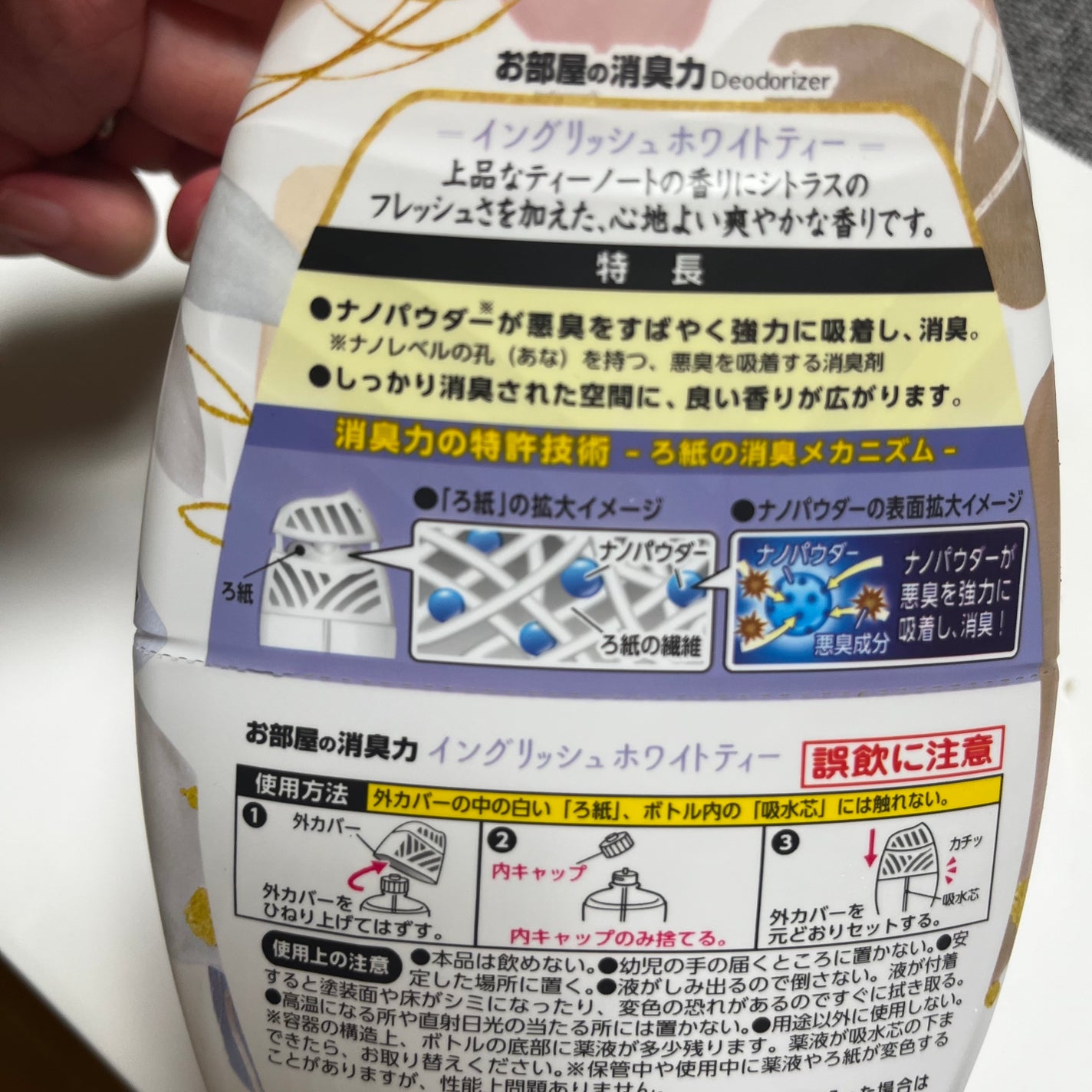 消臭・芳香剤 イングリッシュホワイトティー/消臭力/ルームフレグランスを使ったクチコミ(2枚目)