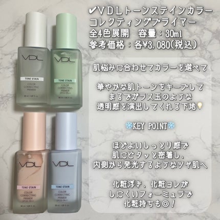 トーンステインカラーコレクティングプライマー/VDL/化粧下地を使ったクチコミ(3枚目)