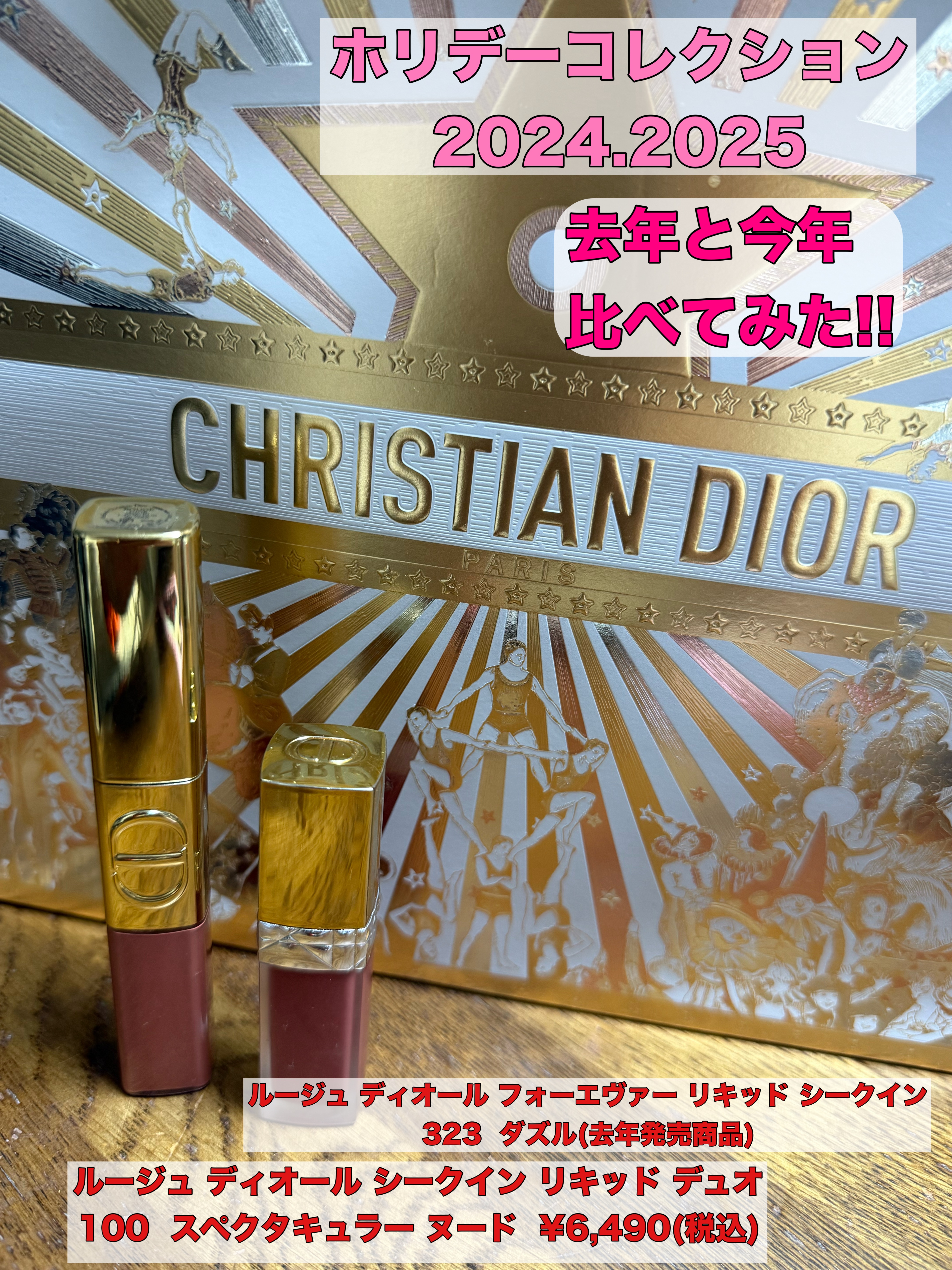 ⟡.· ⎯⎯⎯⎯⎯⎯⎯⎯⎯⎯⎯⎯ ⟡.·

Dior

ホリデーコレクション🎄


去年発売されたホリデーコレクションと今年の10月31日発売されたホリデーコレクション比べてみた。


クリスマス コレクション 2024 限定品

ルージ