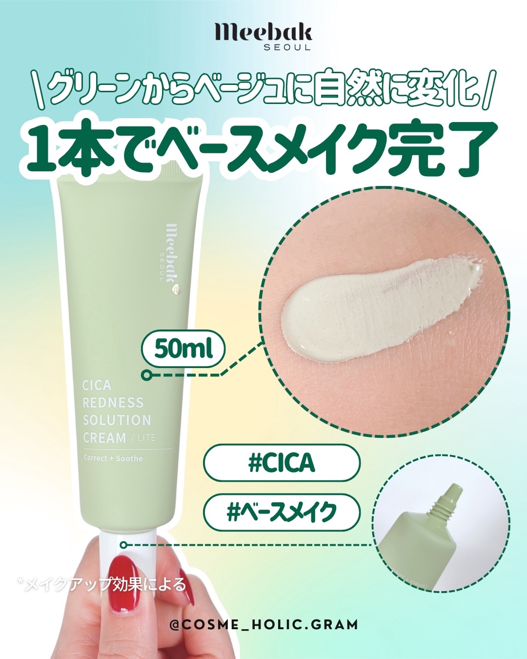 CICAレッドネスクリームライト/Meebak/化粧下地を使ったクチコミ（1枚目）