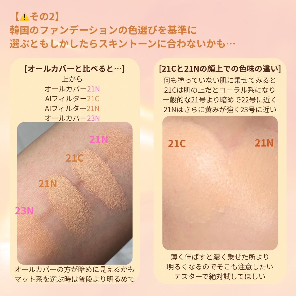 マスクフィット エーアイフィルタークッション/TIRTIR(ティルティル)/クッションファンデーションを使ったクチコミ（3枚目）