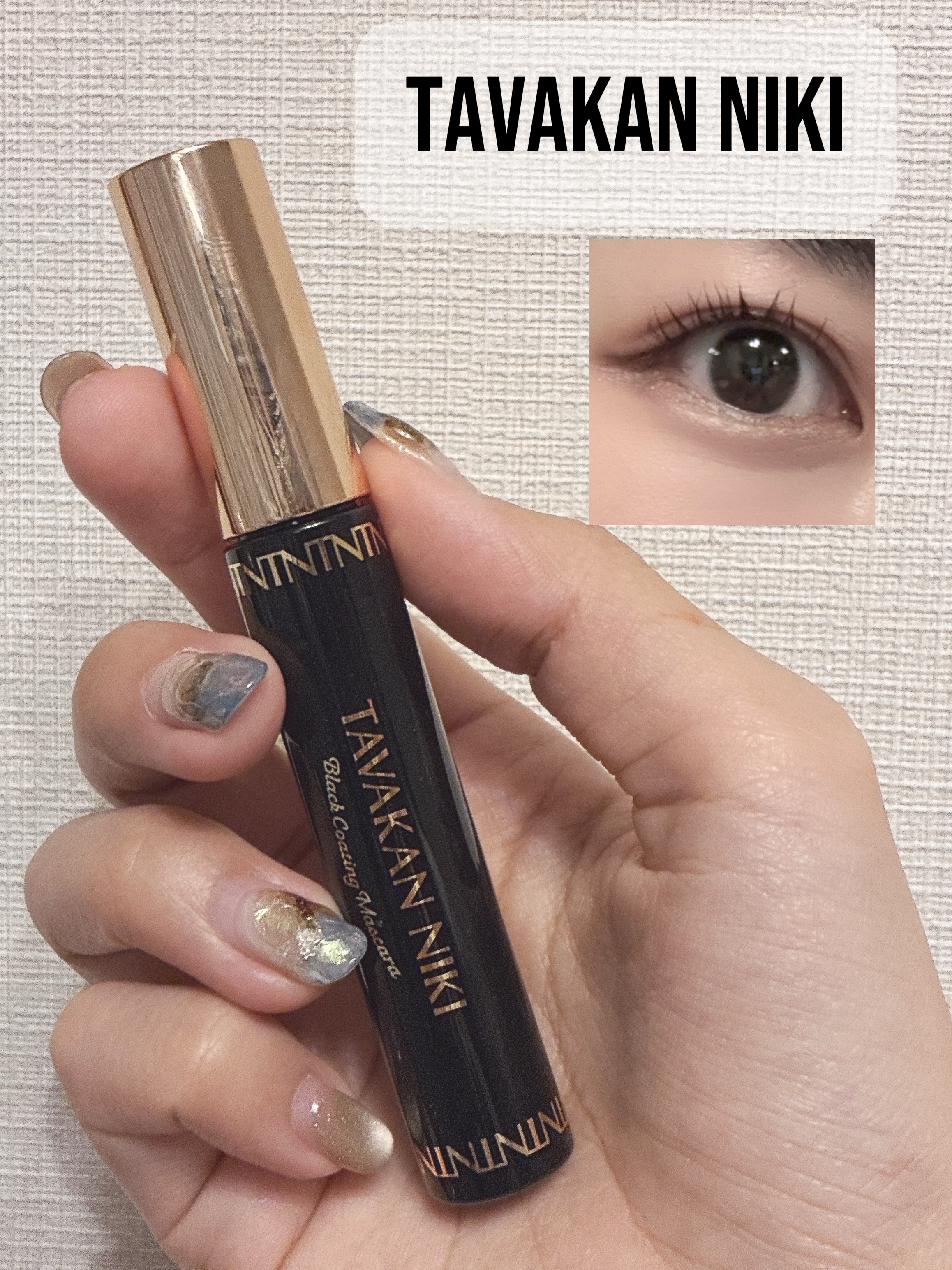 まつ毛用カールアップコーティング(ブラック)/束感ニキ/マスカラ下地を使ったクチコミ（1枚目）