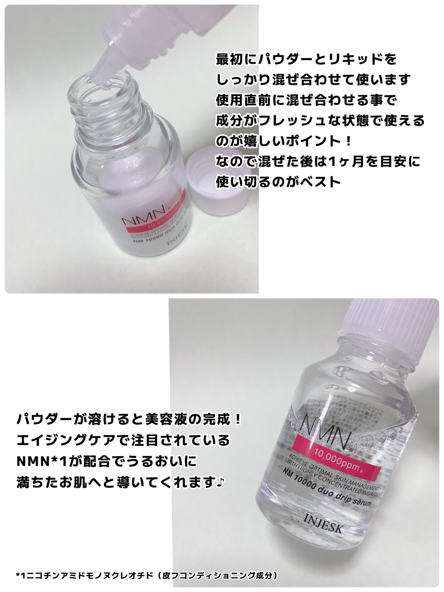 インジェスク NM 10000 デュオ ドリップ セラム/INJESK/美容液を使ったクチコミ(2枚目)