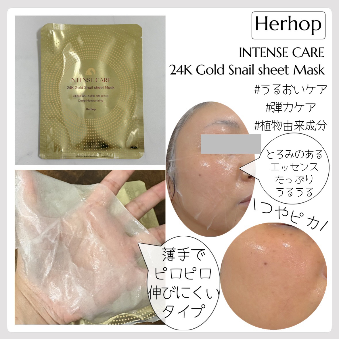 24K Gold Snail sheet Mask/Herhop/シートマスク・パックを使ったクチコミ（1枚目）